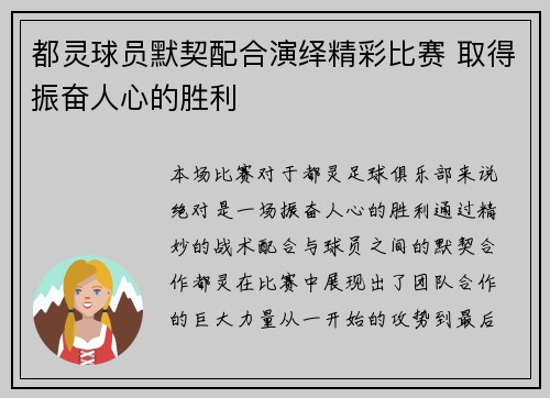 都灵球员默契配合演绎精彩比赛 取得振奋人心的胜利