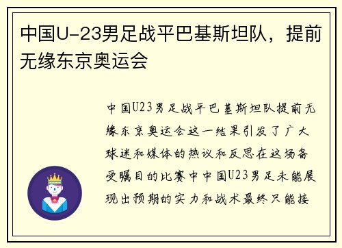 中国U-23男足战平巴基斯坦队，提前无缘东京奥运会