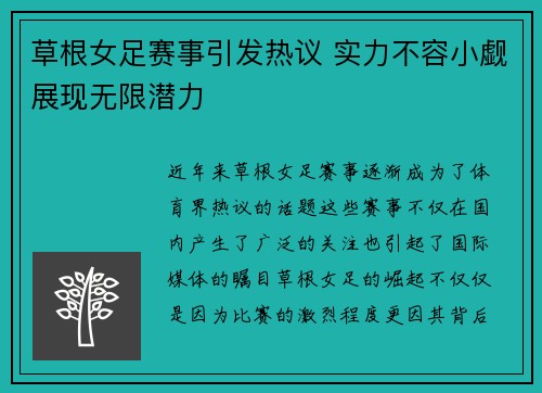 草根女足赛事引发热议 实力不容小觑展现无限潜力