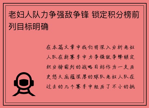 老妇人队力争强敌争锋 锁定积分榜前列目标明确