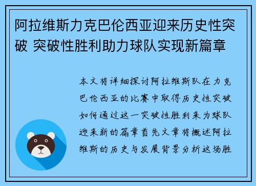 阿拉维斯力克巴伦西亚迎来历史性突破 突破性胜利助力球队实现新篇章