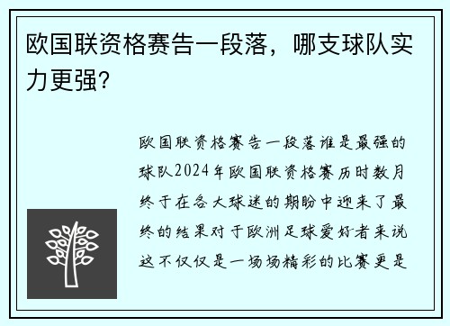 欧国联资格赛告一段落，哪支球队实力更强？