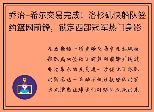 乔治-希尔交易完成！洛杉矶快船队签约篮网前锋，锁定西部冠军热门身影