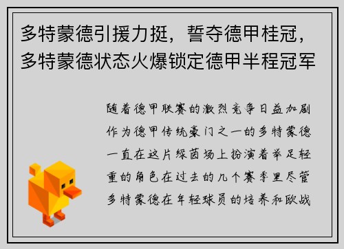 多特蒙德引援力挺，誓夺德甲桂冠，多特蒙德状态火爆锁定德甲半程冠军,全队身价首破5亿