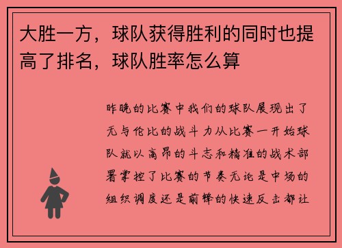 大胜一方，球队获得胜利的同时也提高了排名，球队胜率怎么算