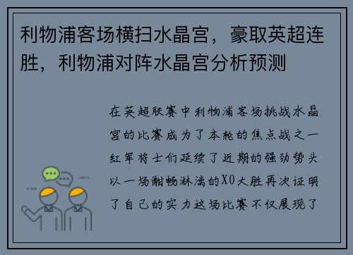 利物浦客场横扫水晶宫，豪取英超连胜，利物浦对阵水晶宫分析预测