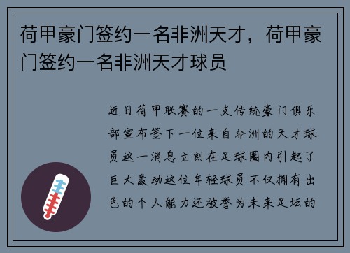荷甲豪门签约一名非洲天才，荷甲豪门签约一名非洲天才球员