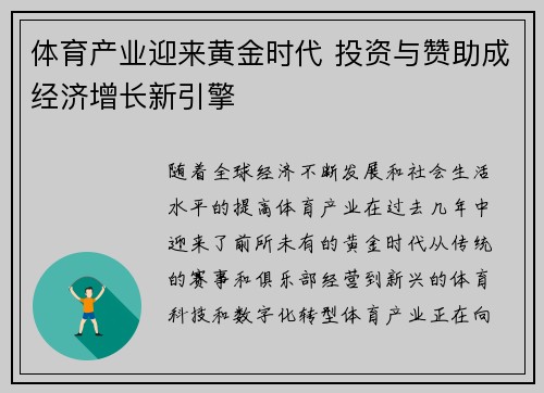 体育产业迎来黄金时代 投资与赞助成经济增长新引擎