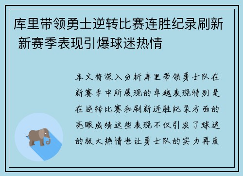 库里带领勇士逆转比赛连胜纪录刷新 新赛季表现引爆球迷热情