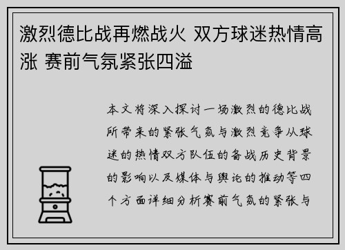 激烈德比战再燃战火 双方球迷热情高涨 赛前气氛紧张四溢