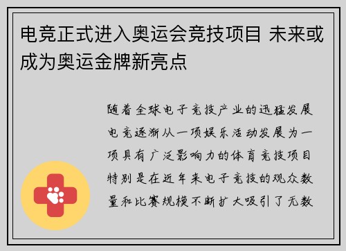 电竞正式进入奥运会竞技项目 未来或成为奥运金牌新亮点