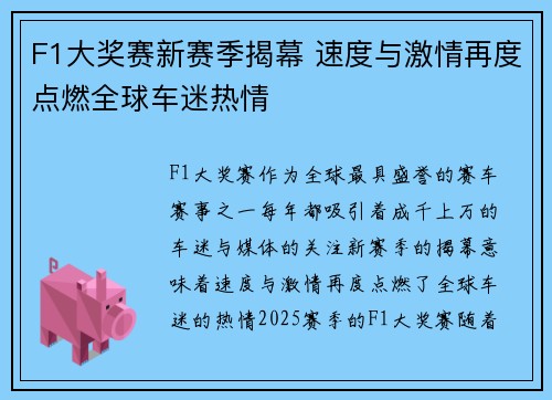 F1大奖赛新赛季揭幕 速度与激情再度点燃全球车迷热情