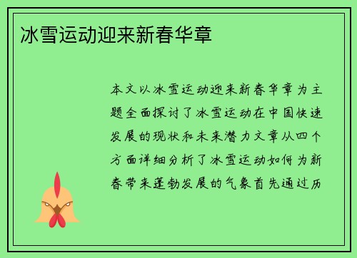 冰雪运动迎来新春华章