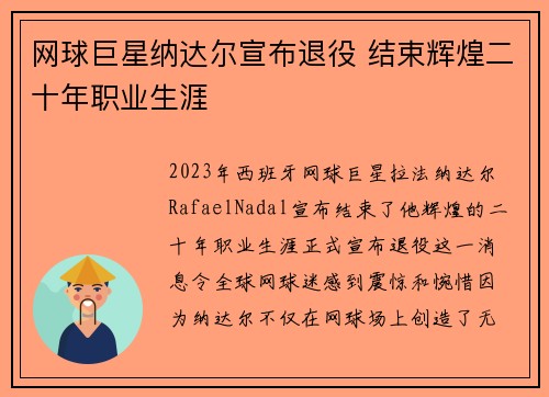 网球巨星纳达尔宣布退役 结束辉煌二十年职业生涯