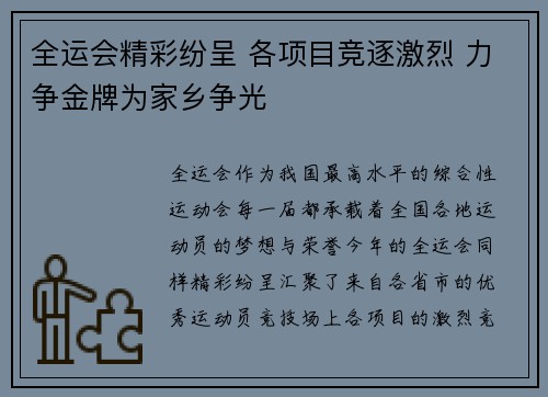 全运会精彩纷呈 各项目竞逐激烈 力争金牌为家乡争光
