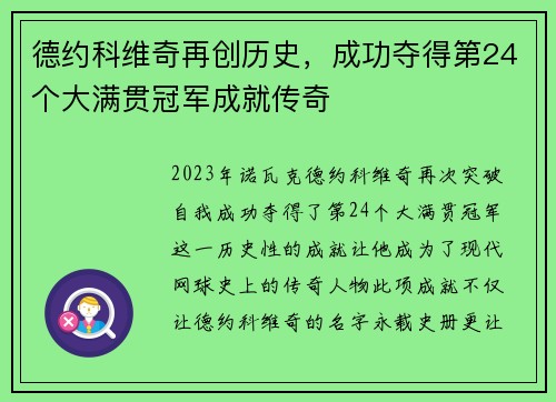 德约科维奇再创历史，成功夺得第24个大满贯冠军成就传奇